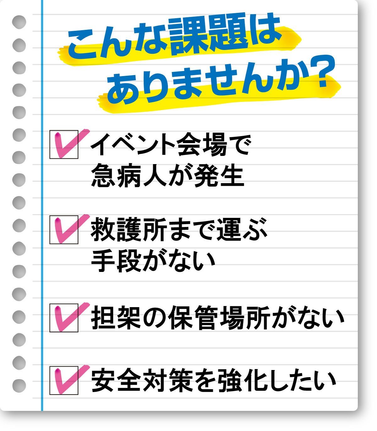 こんな課題はありませんか？