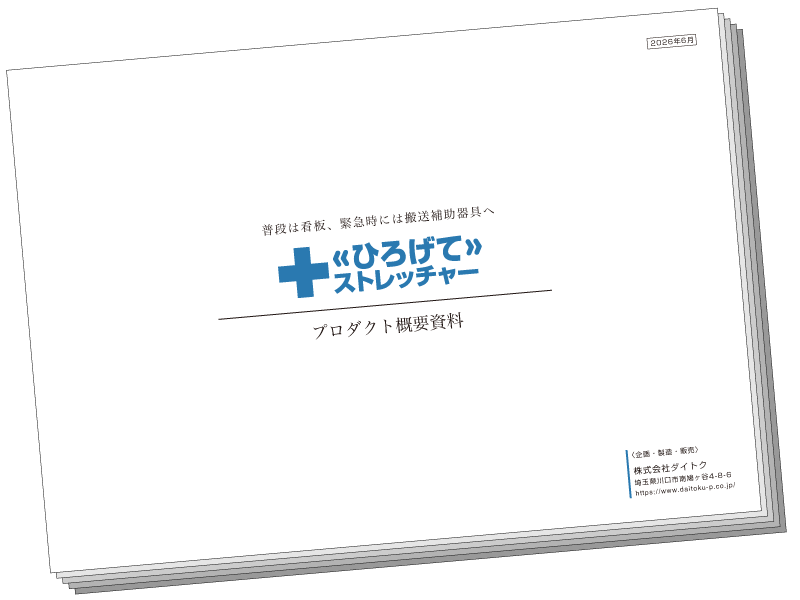 プロダクト概要資料